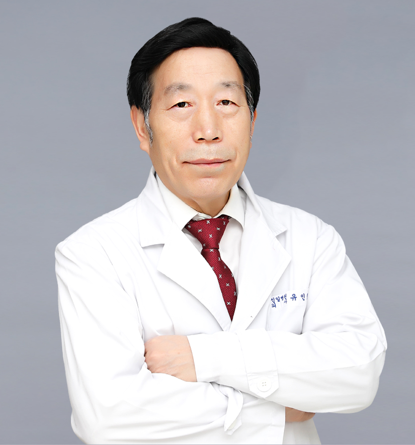 유인협 대표원장